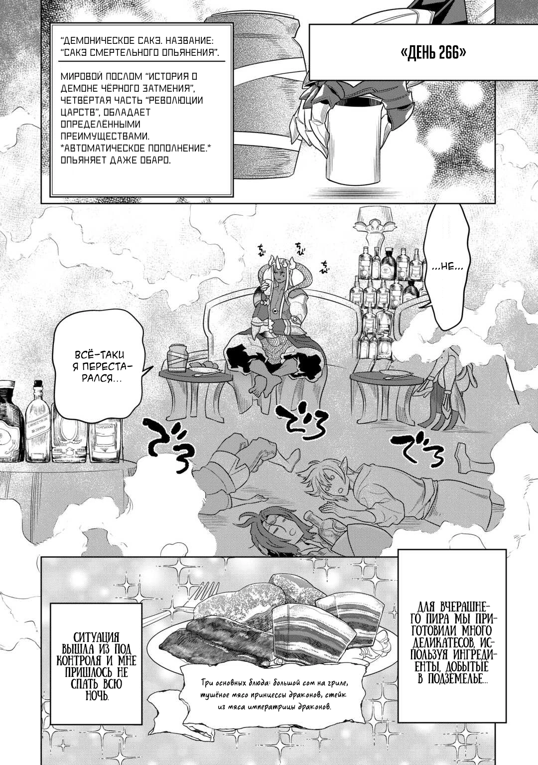 Read Перерождение Монстр RU Manga Online