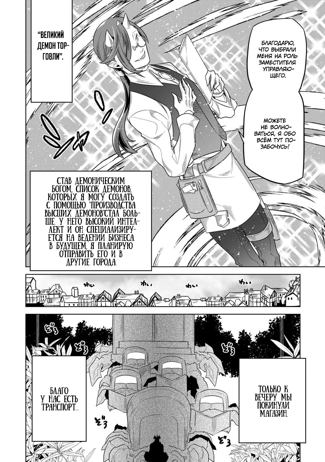 Read Перерождение Монстр RU Manga Online