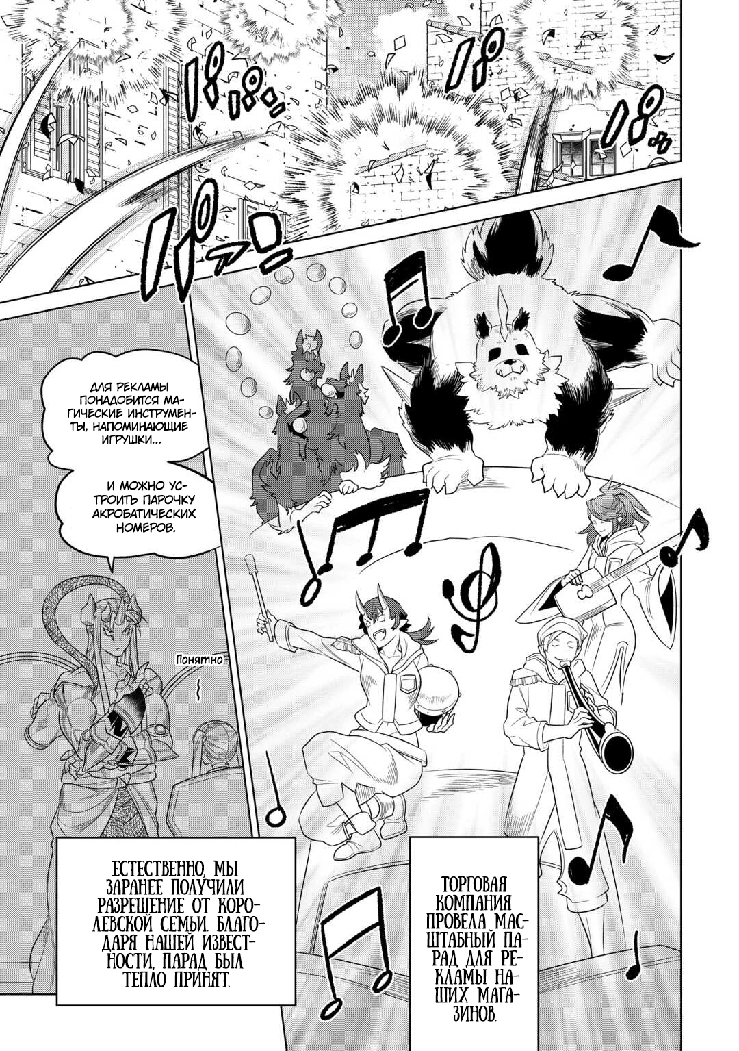 Read Перерождение Монстр RU Manga Online