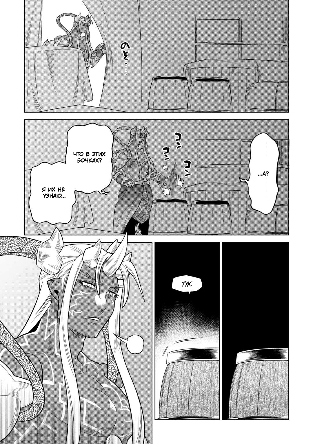 Read Перерождение Монстр RU Manga Online