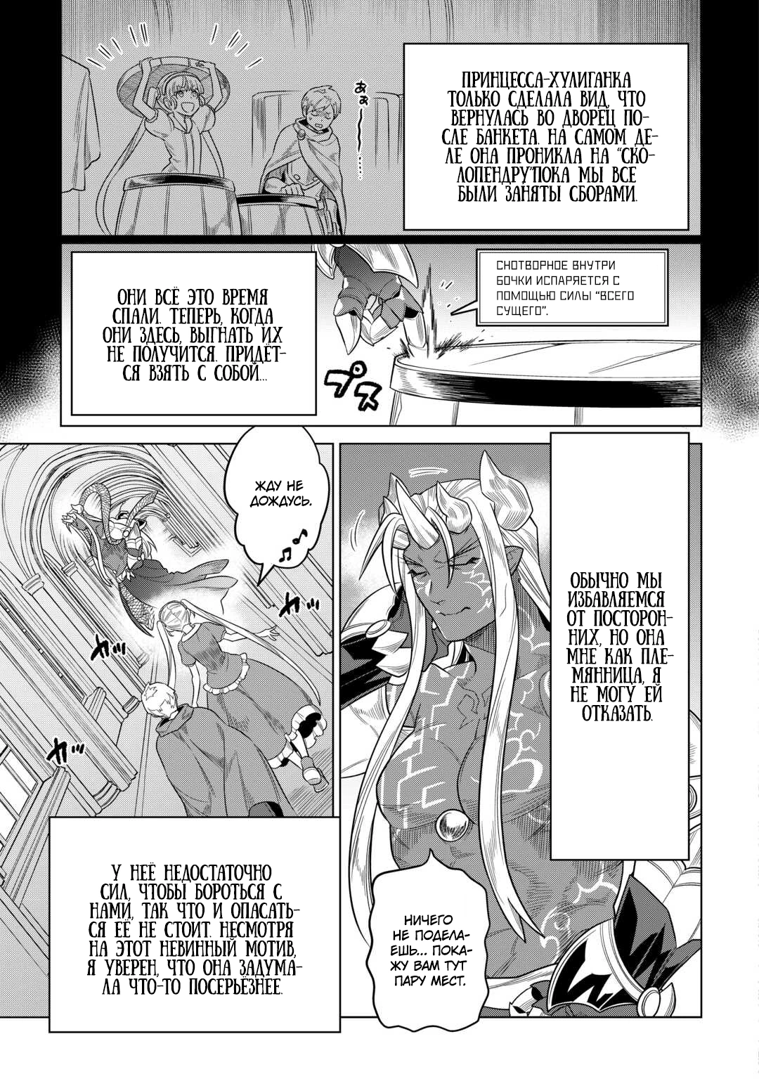 Read Перерождение Монстр RU Manga Online