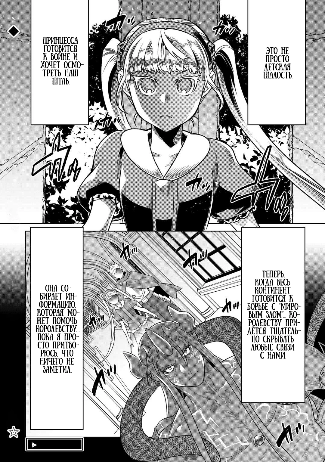 Read Перерождение Монстр RU Manga Online