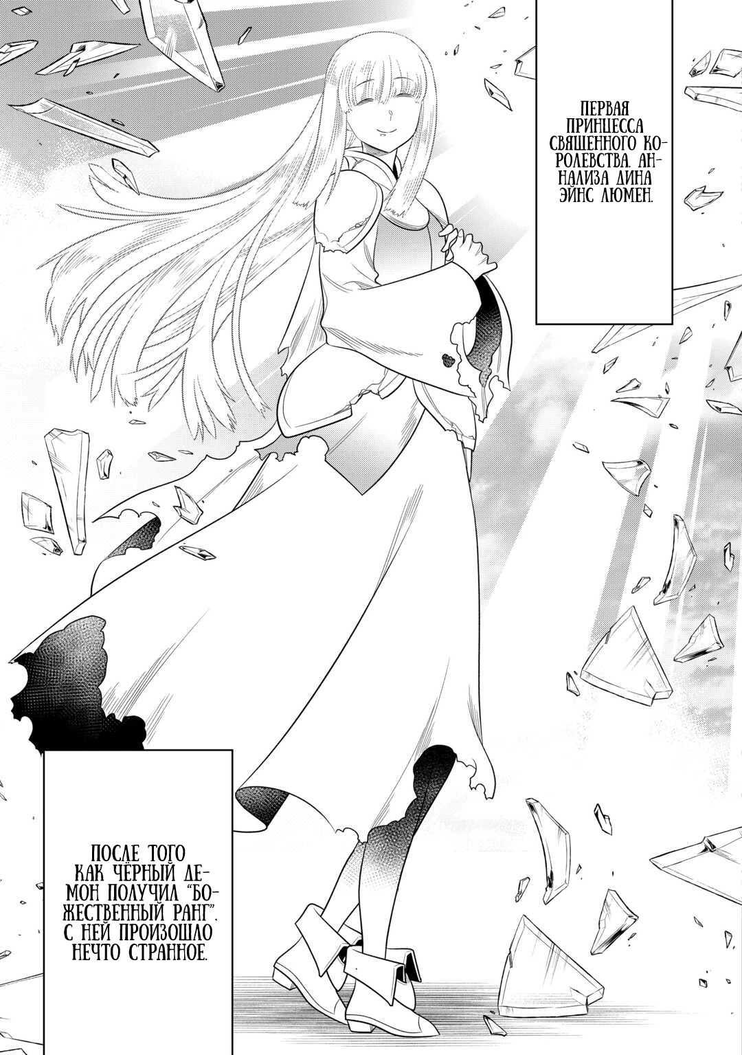 Read Перерождение Монстр RU Manga Online