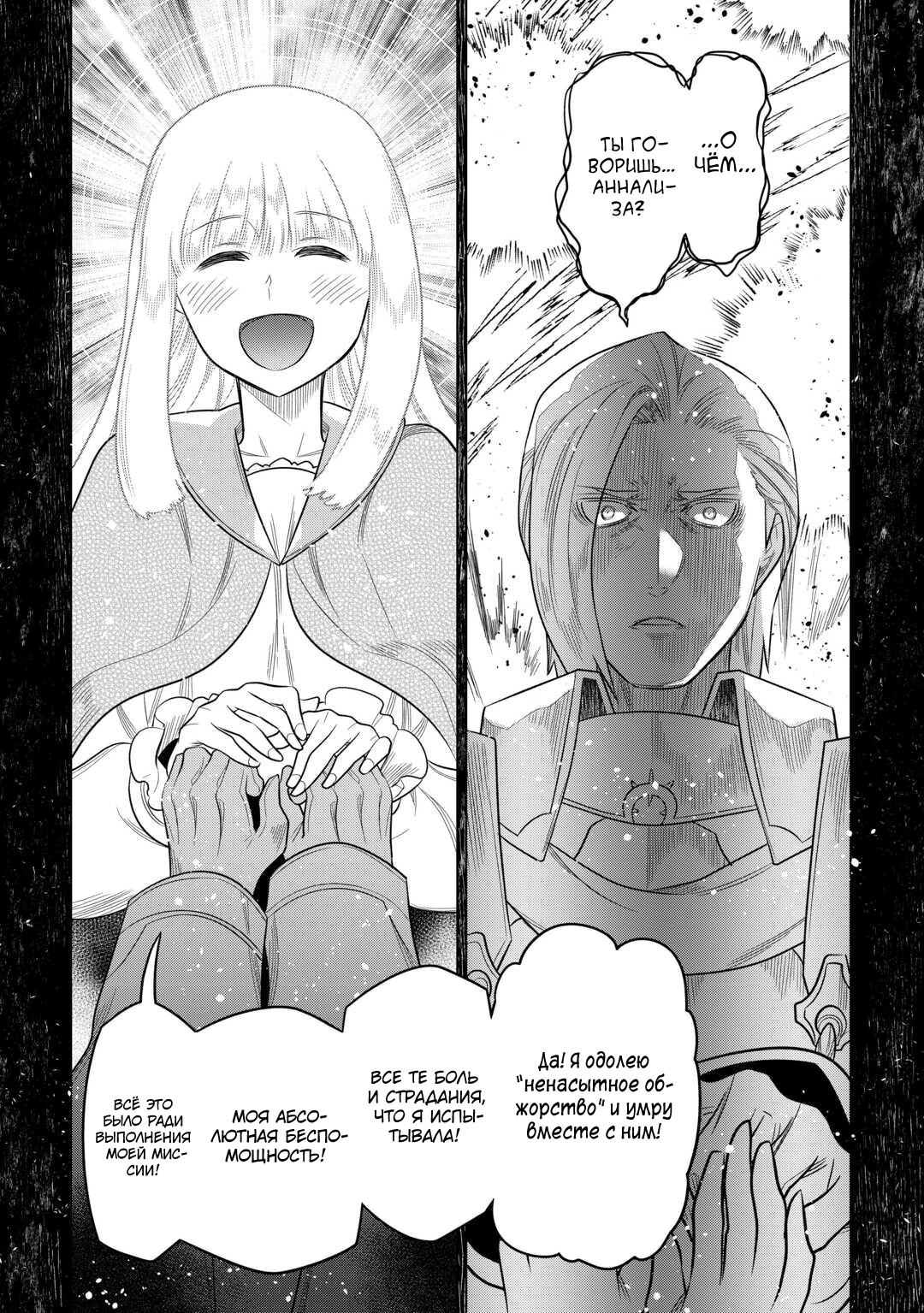 Read Перерождение Монстр RU Manga Online