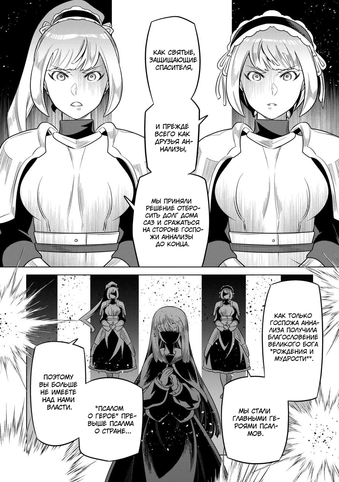 Read Перерождение Монстр RU Manga Online