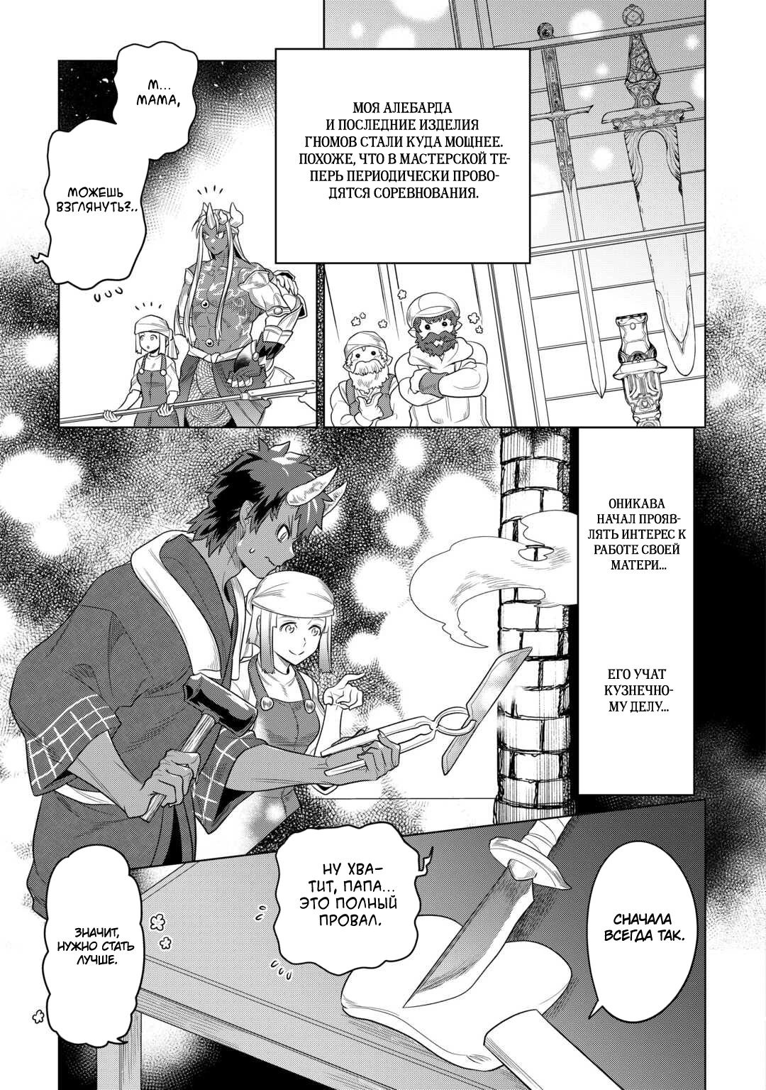 Read Перерождение Монстр RU Manga Online