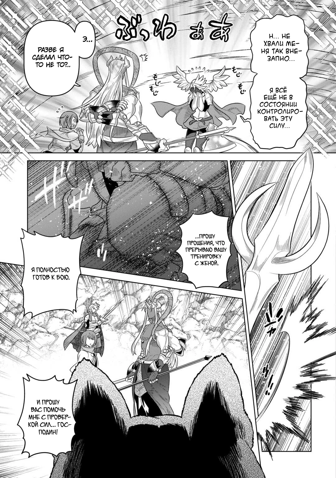 Read Перерождение Монстр RU Manga Online