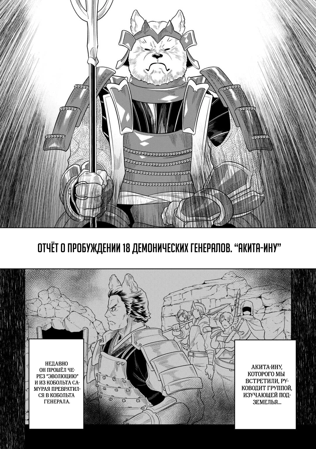 Read Перерождение Монстр RU Manga Online