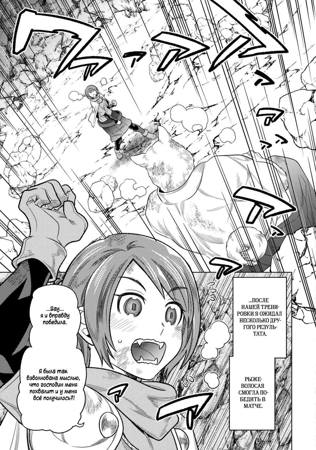 Read Перерождение Монстр RU Manga Online