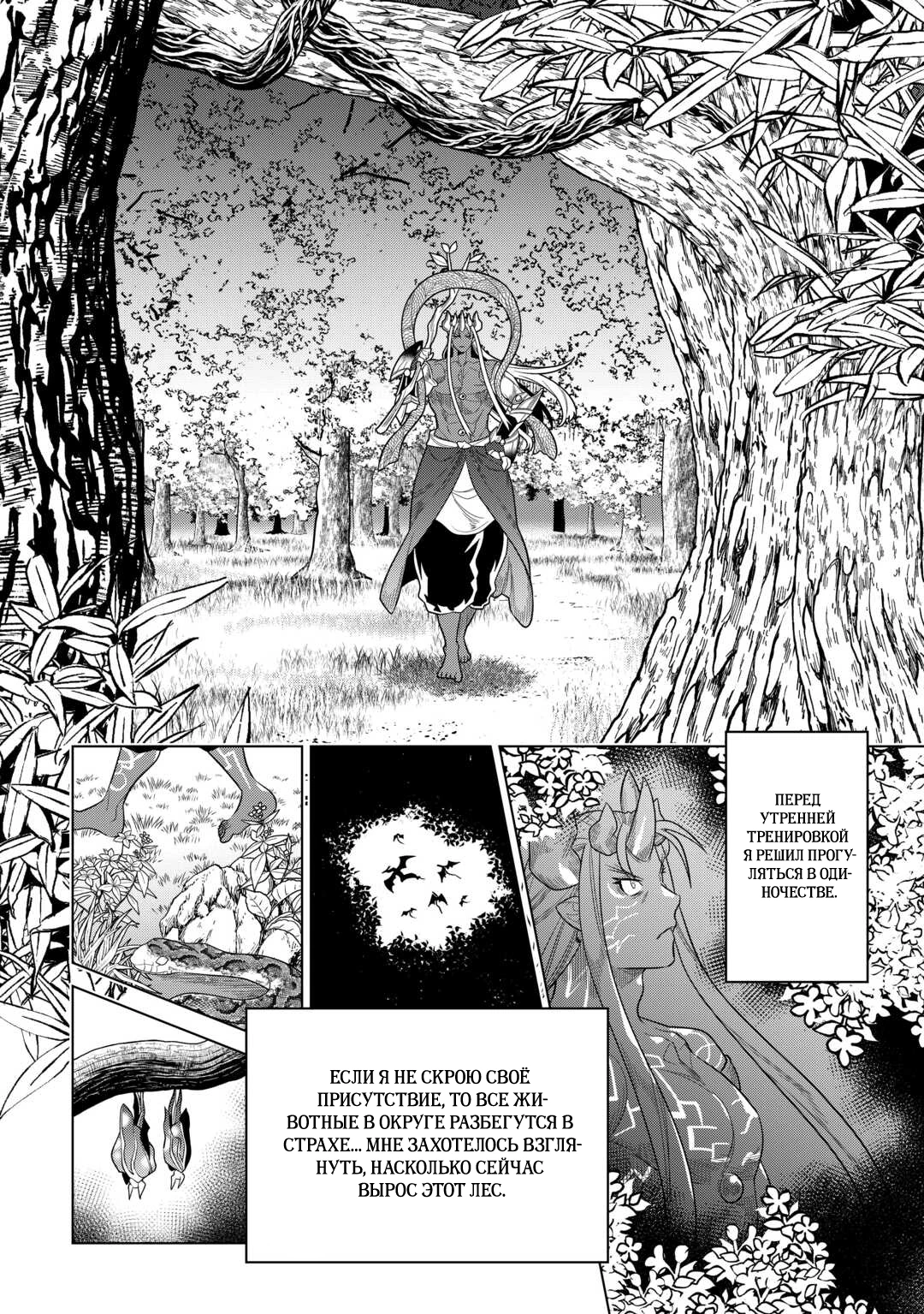 Read Перерождение Монстр RU Manga Online