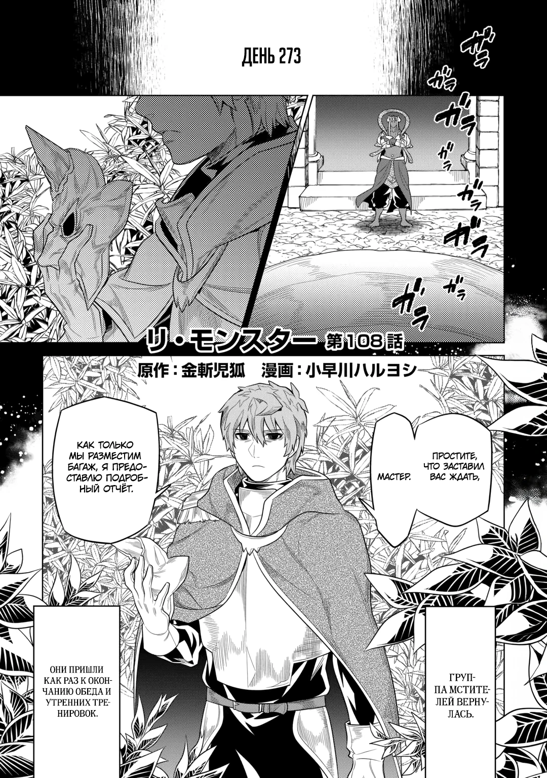 Read Перерождение Монстр RU Manga Online