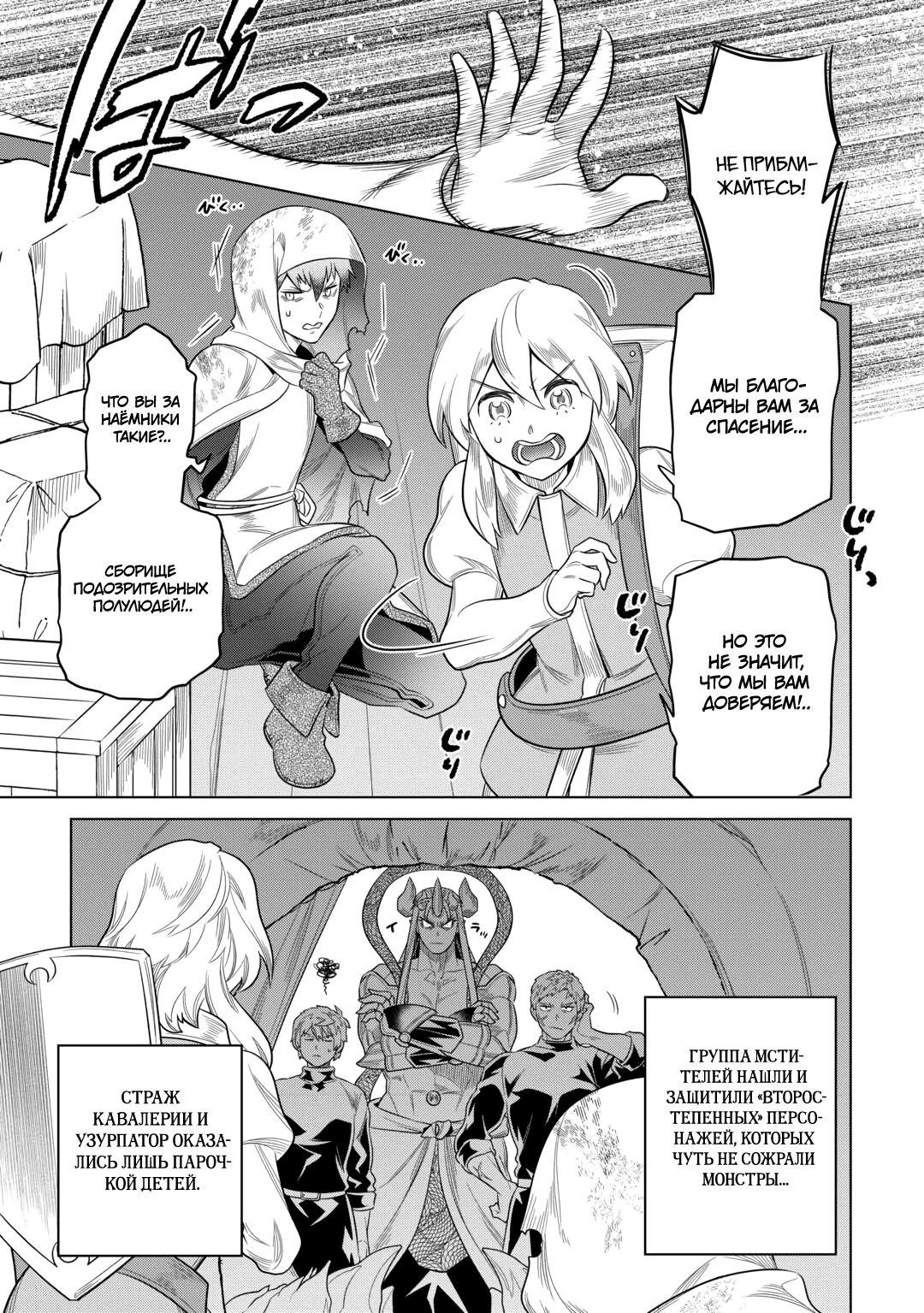 Read Перерождение Монстр RU Manga Online