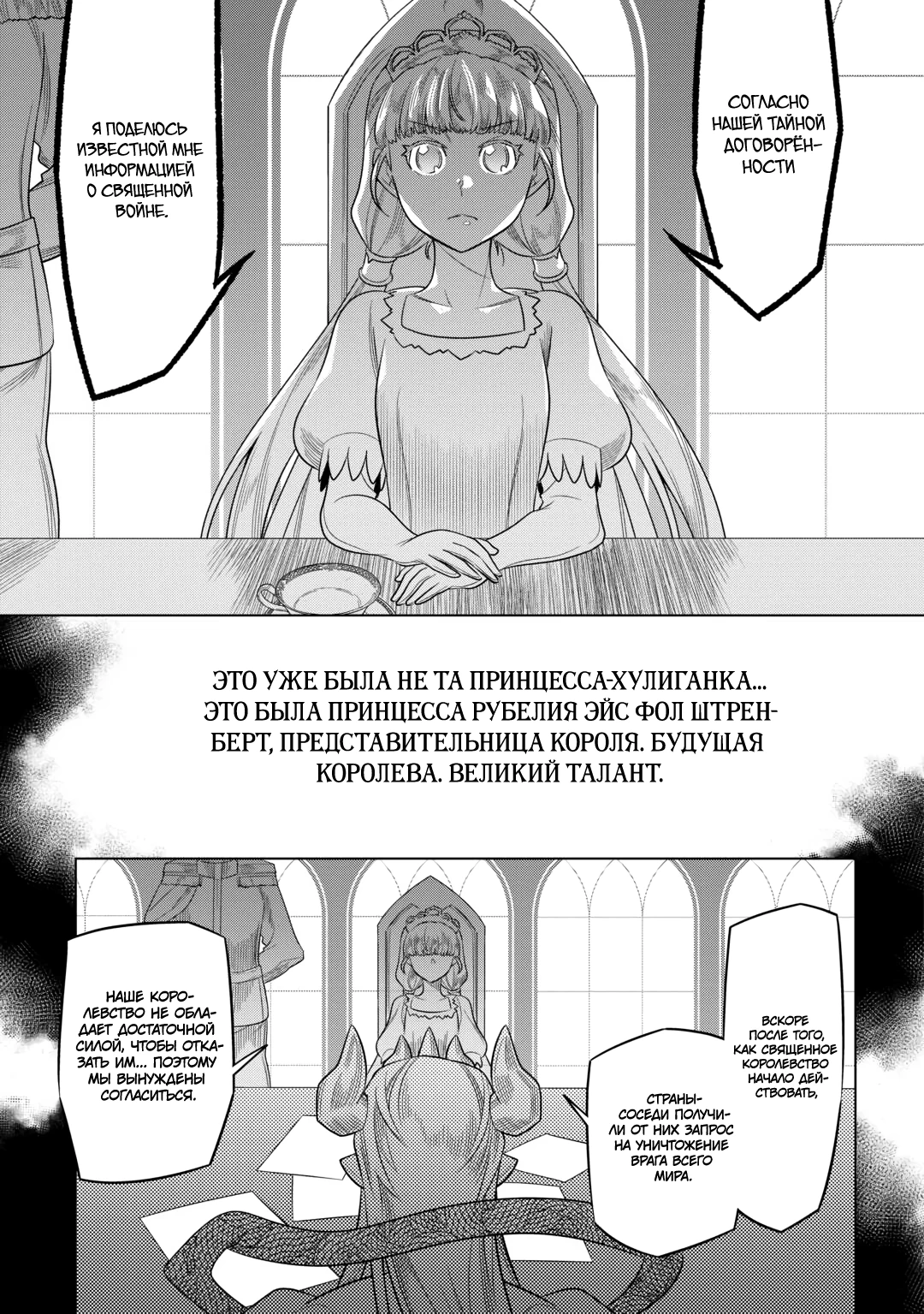 Read Перерождение Монстр RU Manga Online