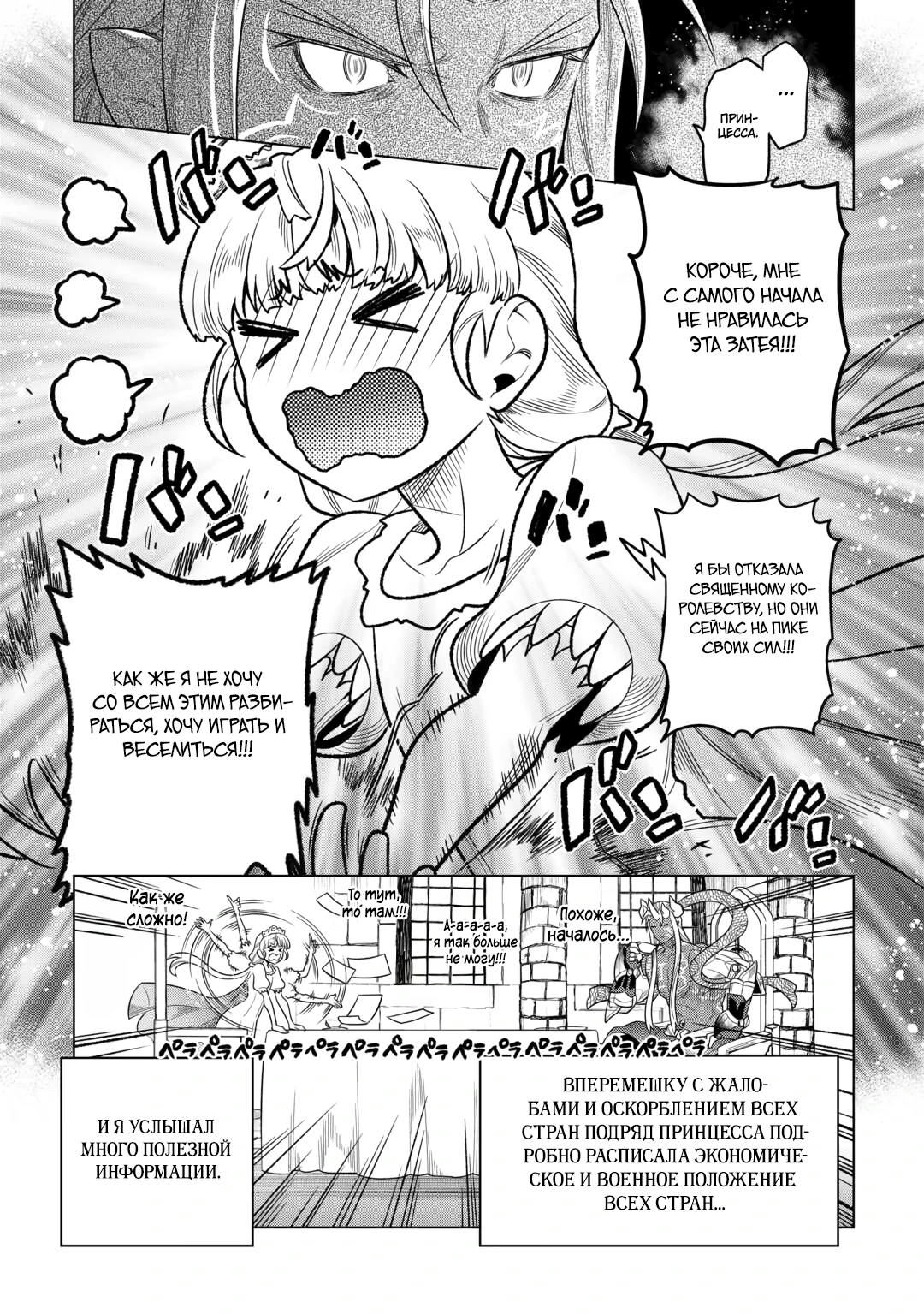 Read Перерождение Монстр RU Manga Online