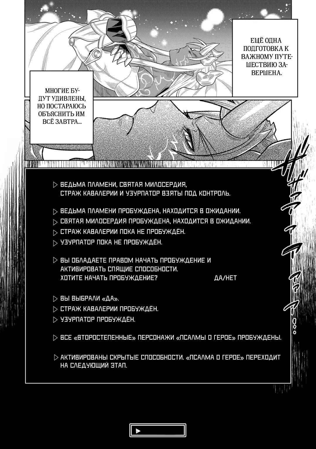 Read Перерождение Монстр RU Manga Online