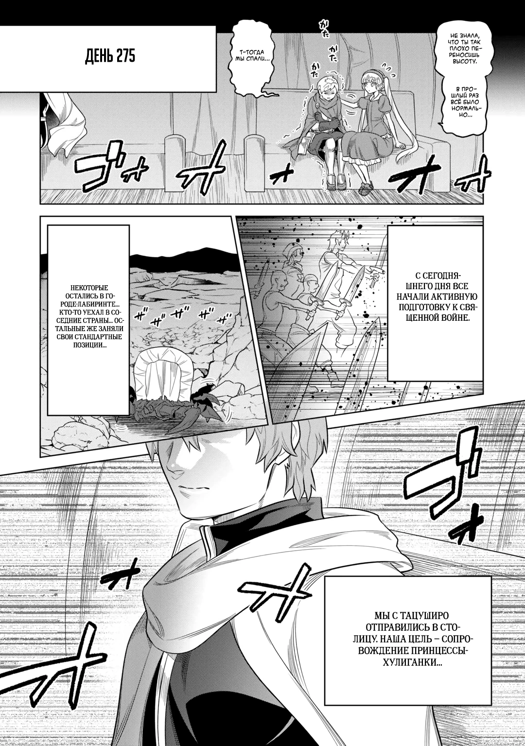 Read Перерождение Монстр RU Manga Online