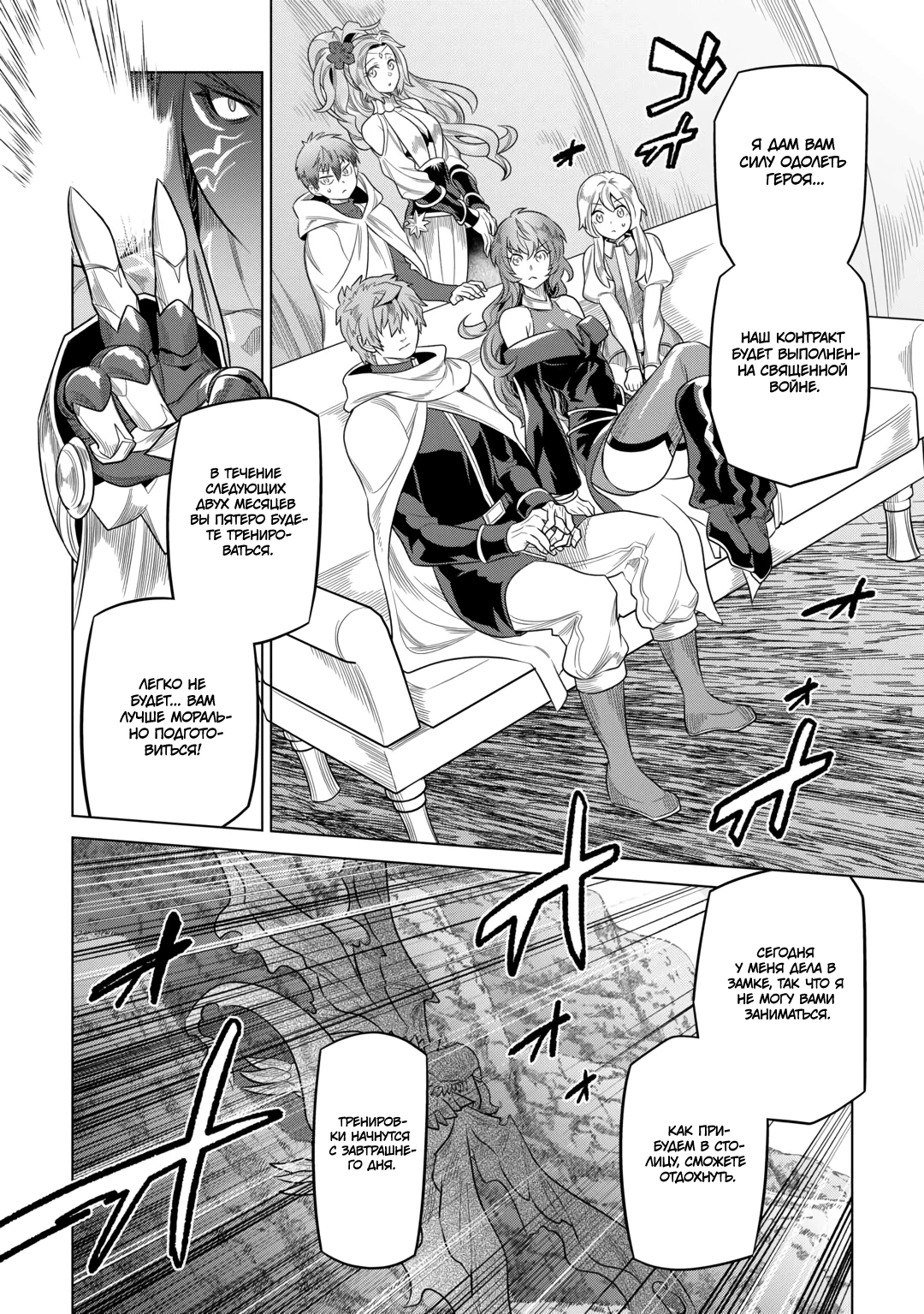 Read Перерождение Монстр RU Manga Online