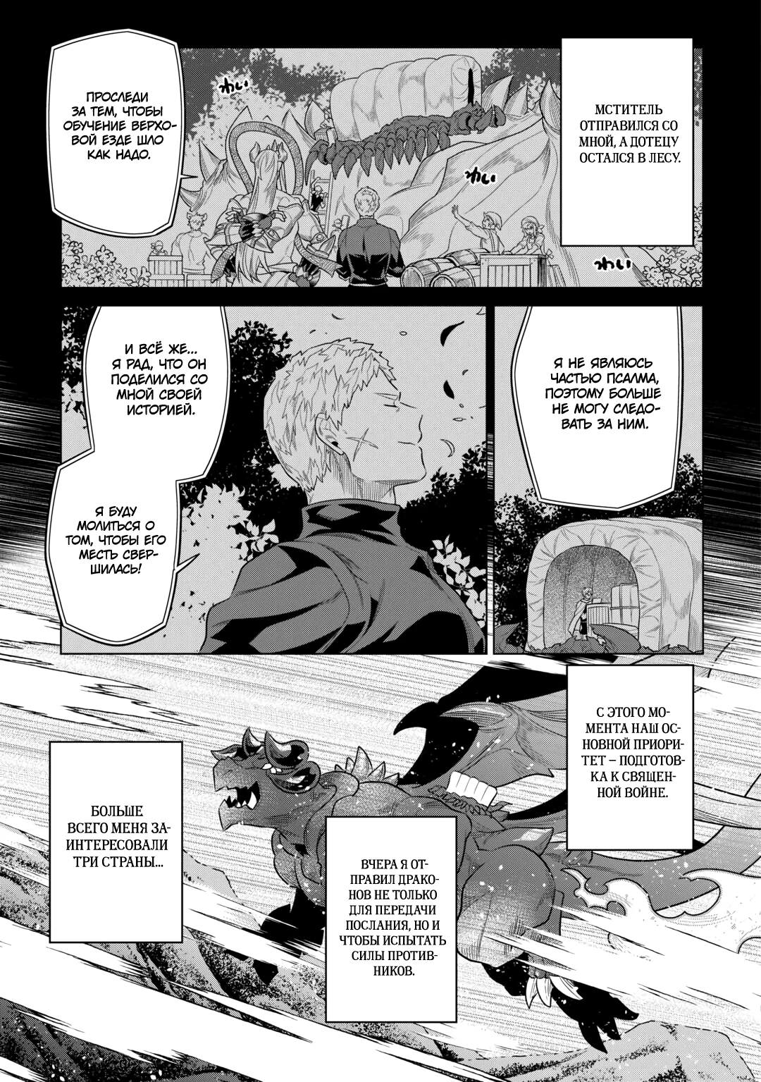 Read Перерождение Монстр RU Manga Online