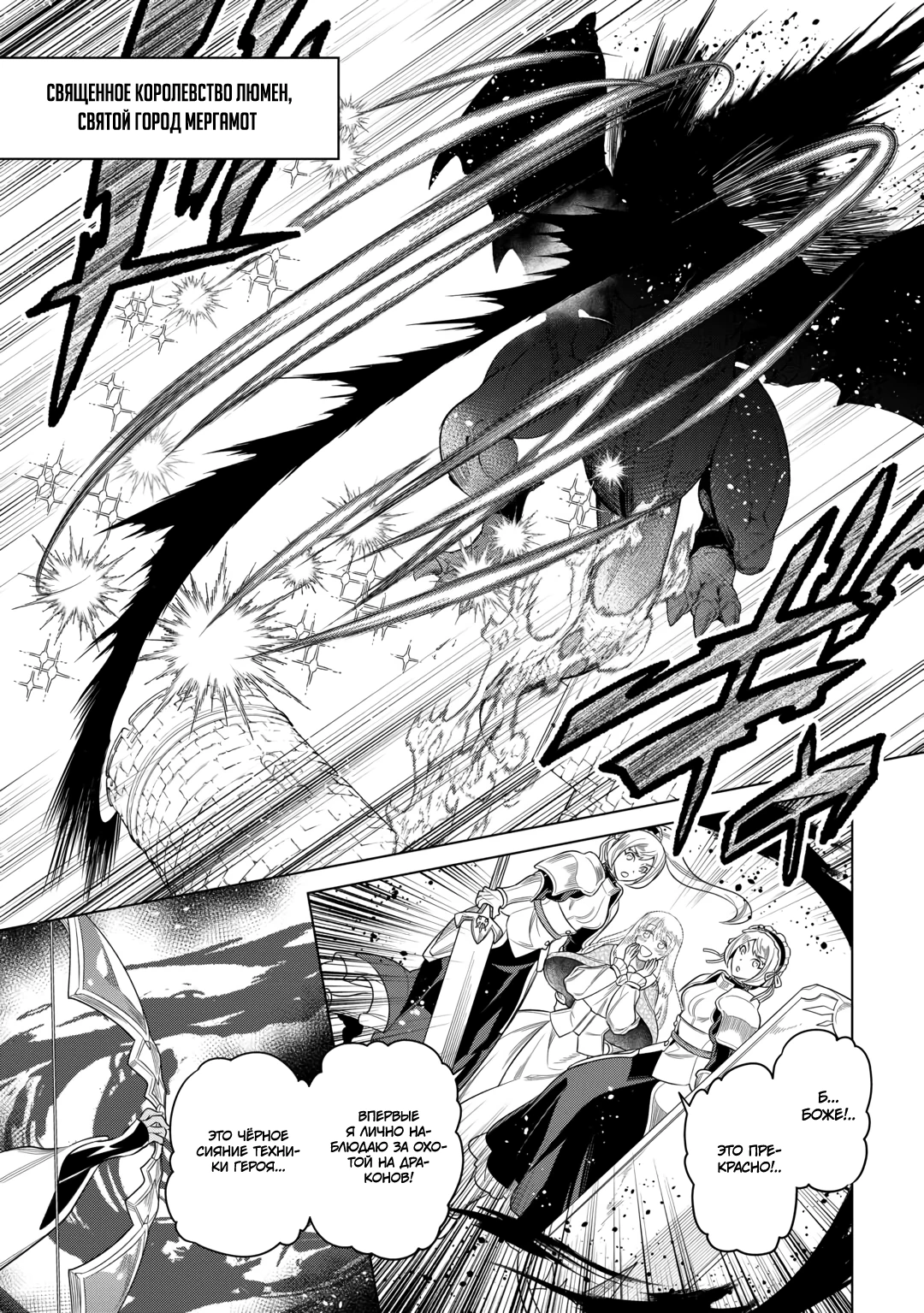 Read Перерождение Монстр RU Manga Online