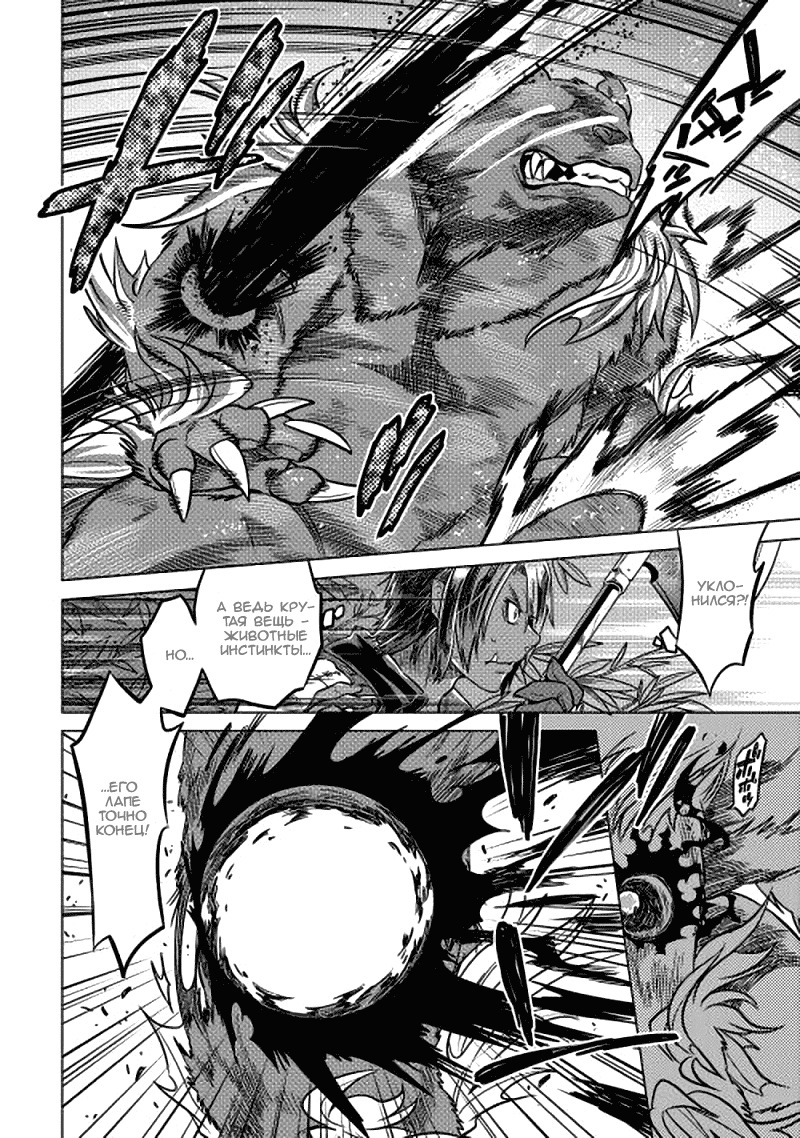 Read Перерождение Монстр RU Manga Online