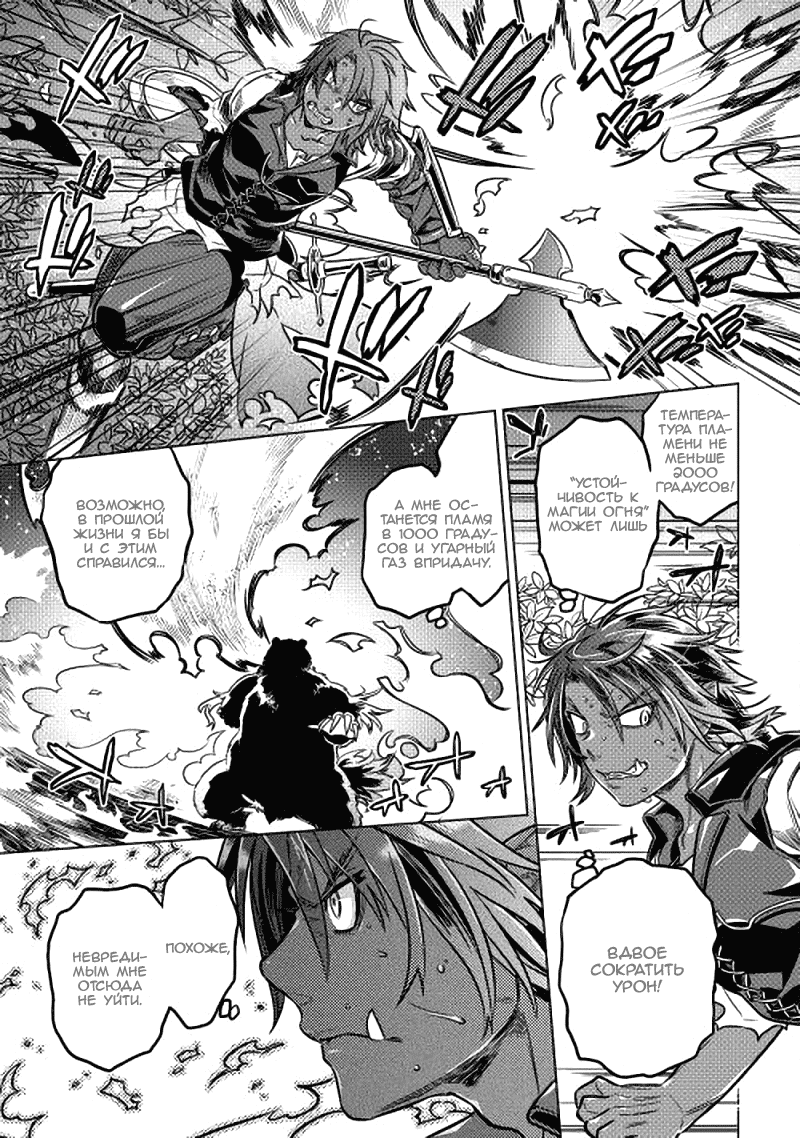 Read Перерождение Монстр RU Manga Online