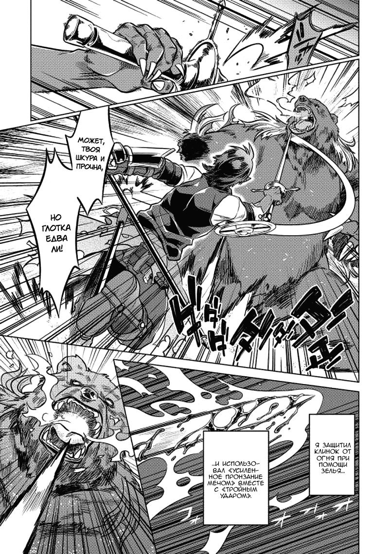 Read Перерождение Монстр RU Manga Online