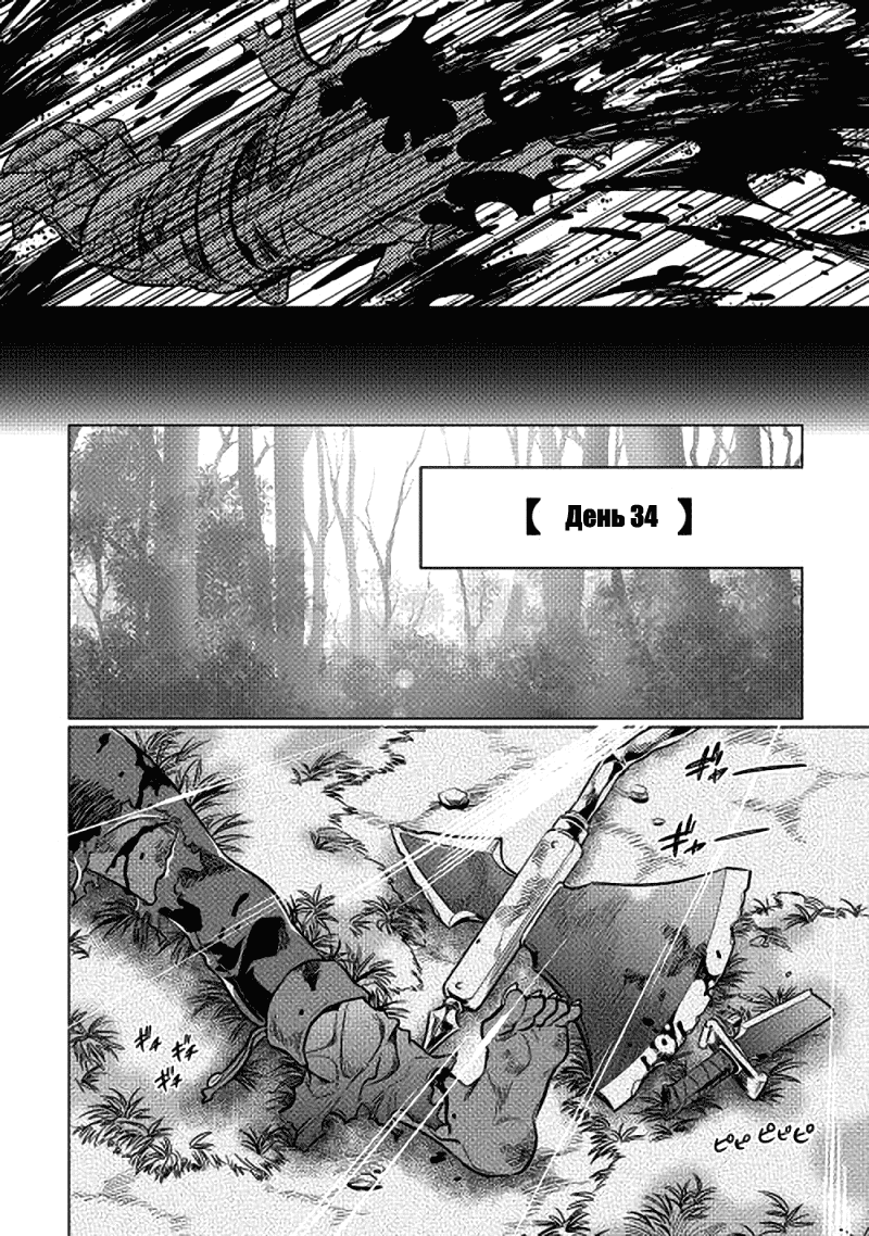 Read Перерождение Монстр RU Manga Online