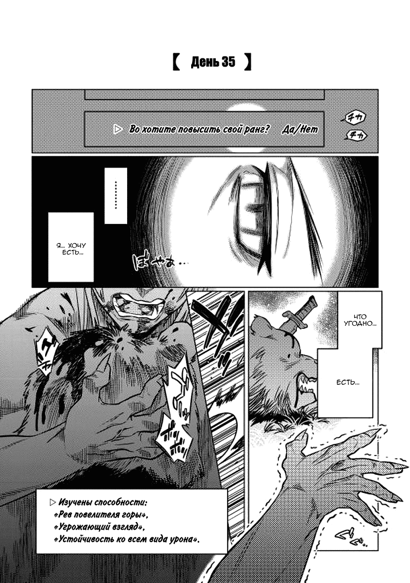 Read Перерождение Монстр RU Manga Online