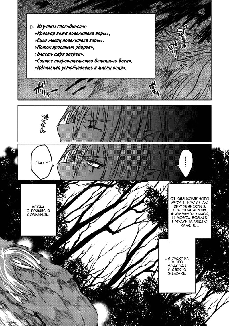 Read Перерождение Монстр RU Manga Online