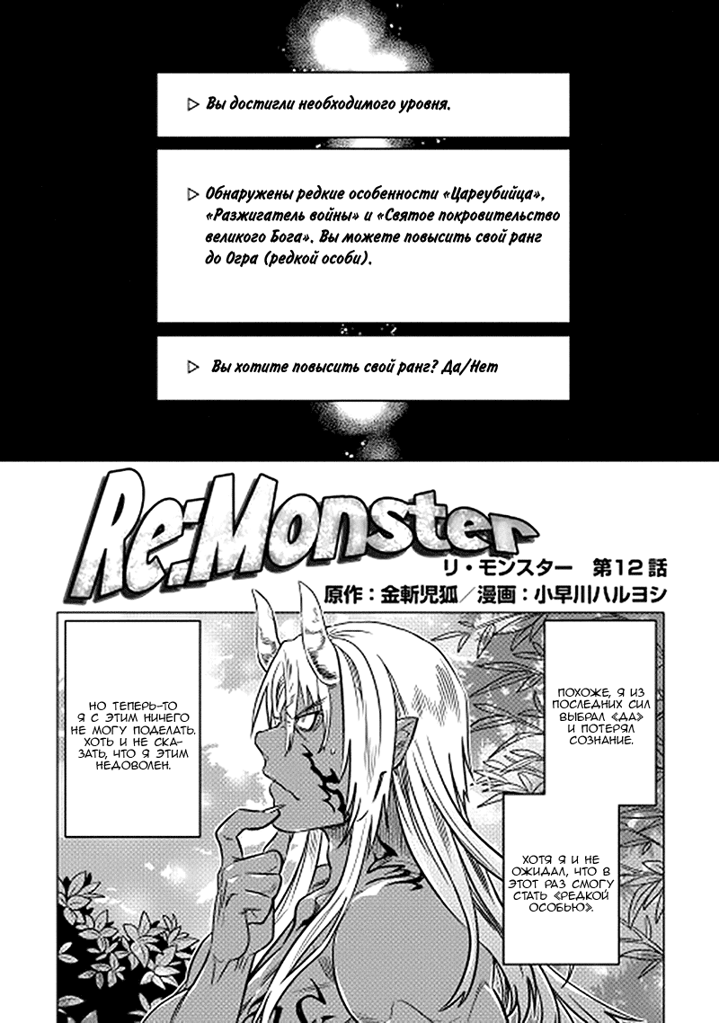 Read Перерождение Монстр RU Manga Online