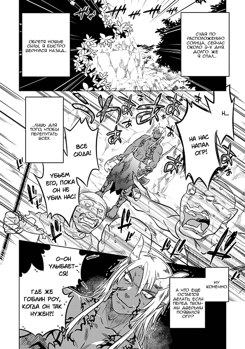 Read Перерождение Монстр RU Manga Online