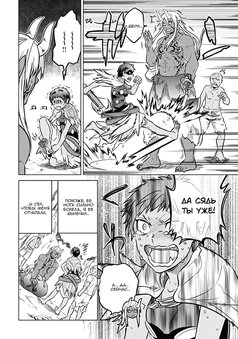 Read Перерождение Монстр RU Manga Online