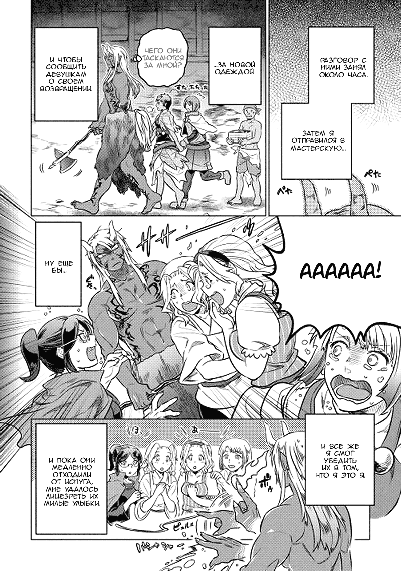 Read Перерождение Монстр RU Manga Online