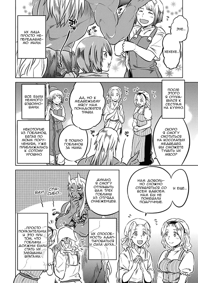 Read Перерождение Монстр RU Manga Online