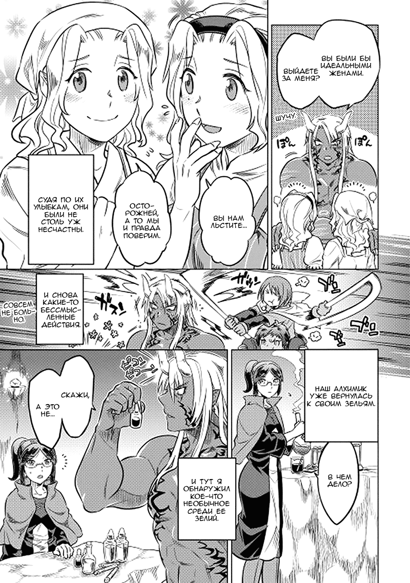 Read Перерождение Монстр RU Manga Online