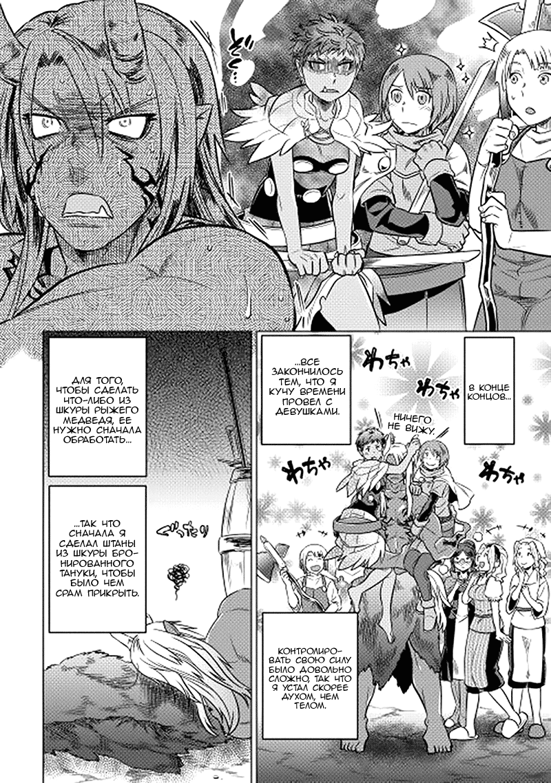 Read Перерождение Монстр RU Manga Online