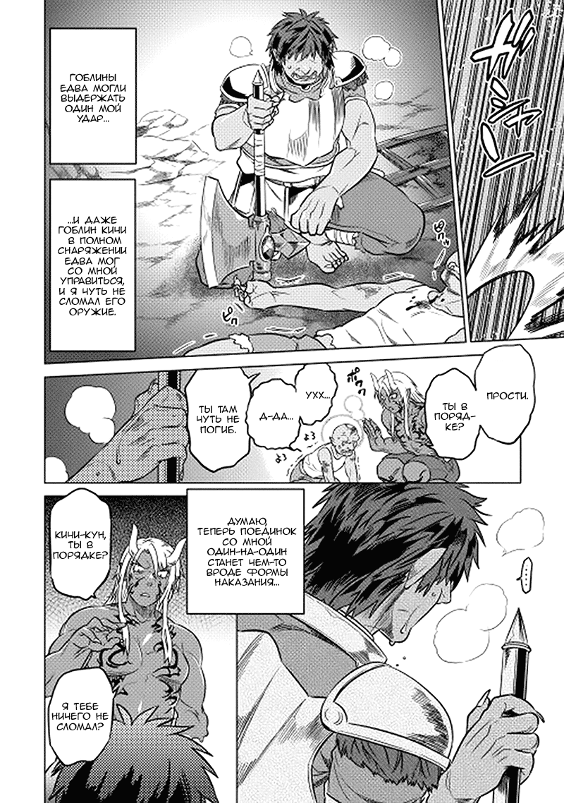 Read Перерождение Монстр RU Manga Online