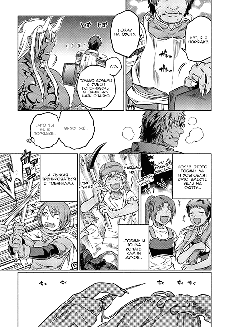 Read Перерождение Монстр RU Manga Online