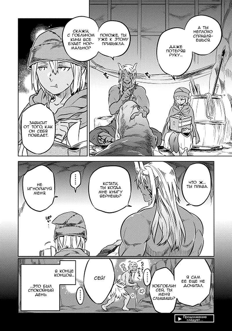 Read Перерождение Монстр RU Manga Online