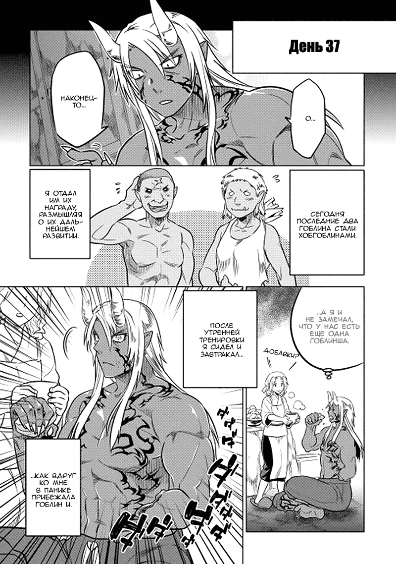 Read Перерождение Монстр RU Manga Online