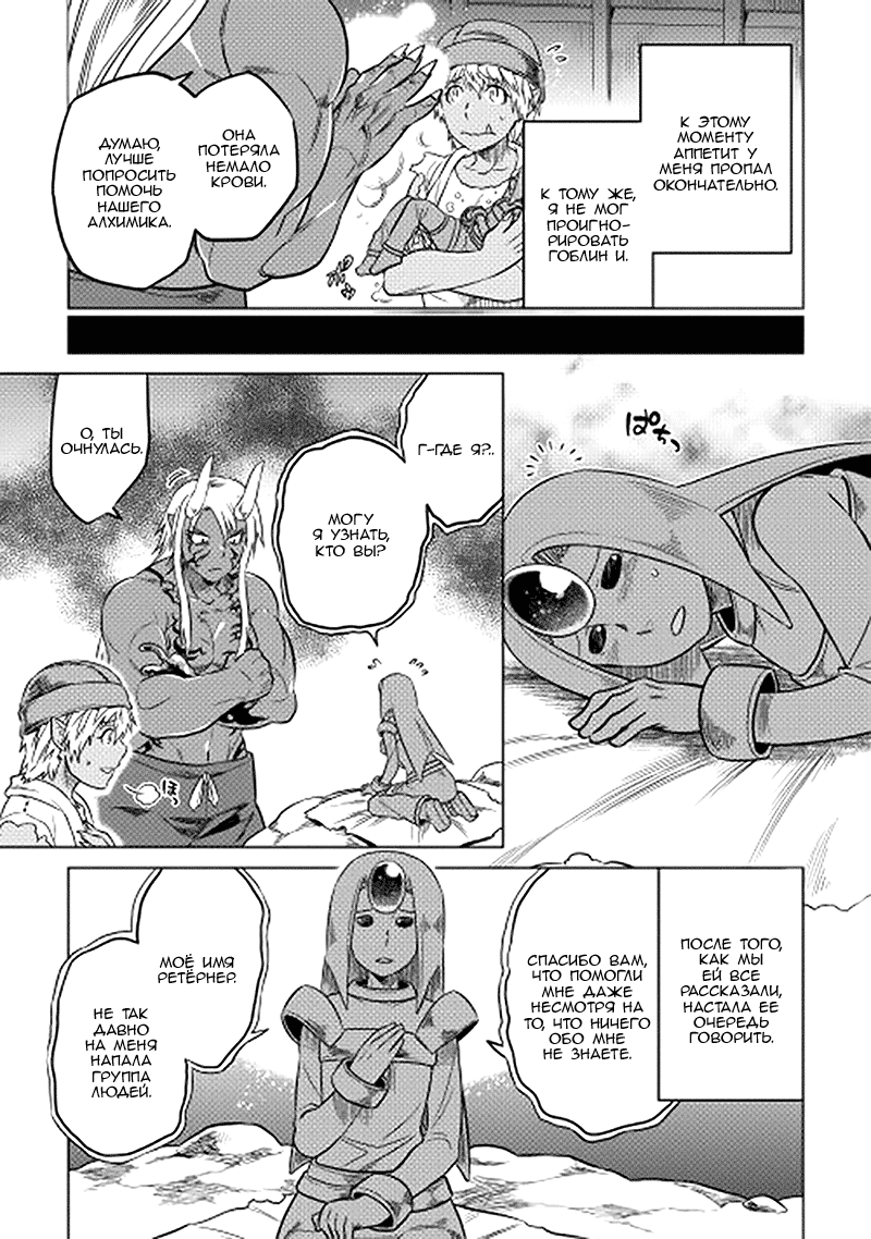 Read Перерождение Монстр RU Manga Online