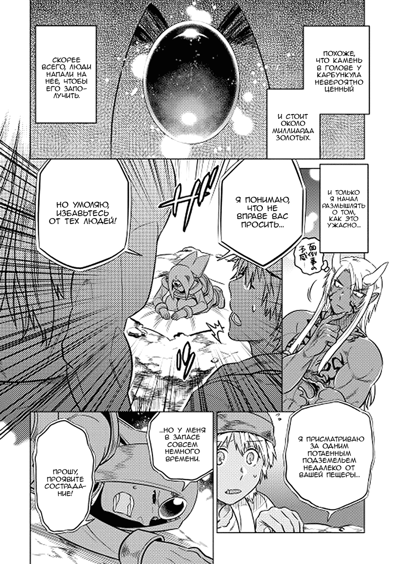 Read Перерождение Монстр RU Manga Online