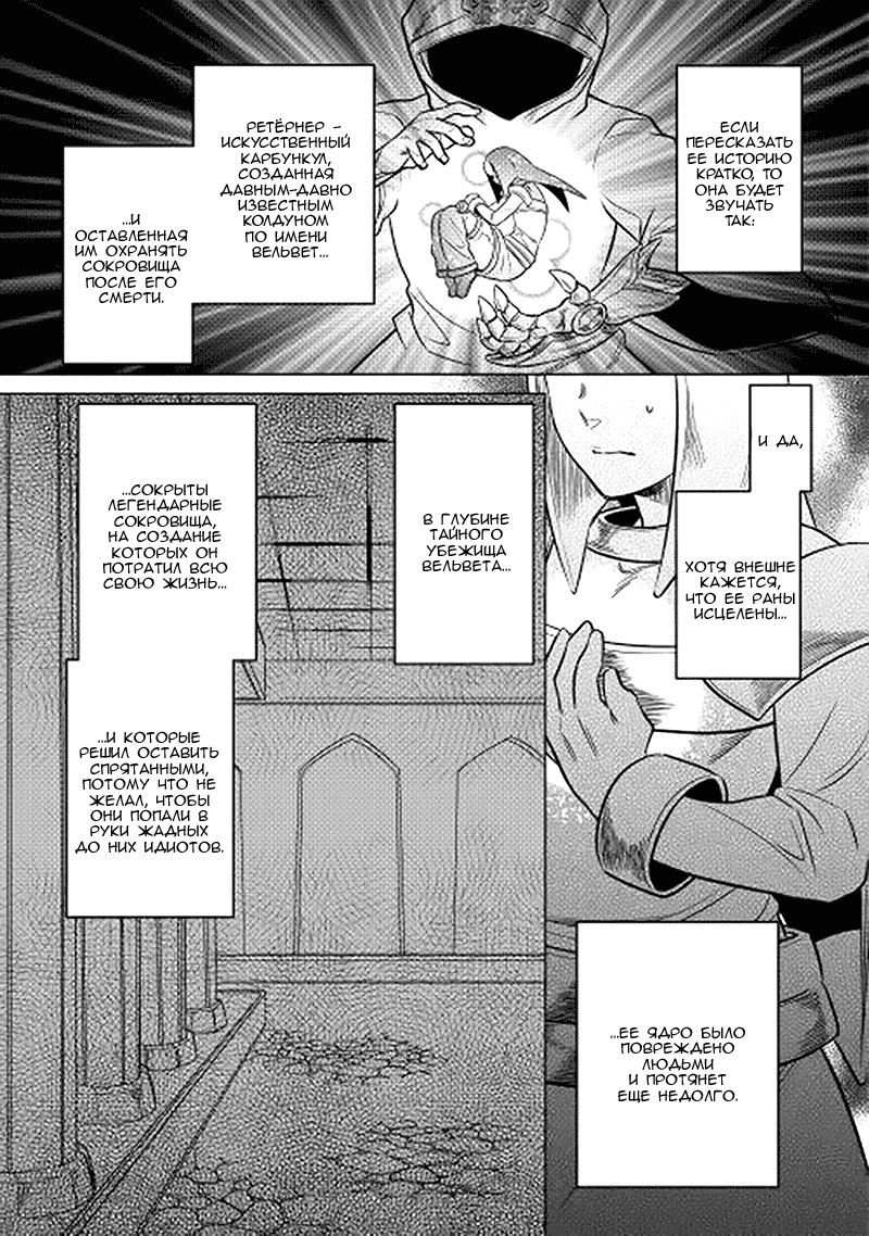 Read Перерождение Монстр RU Manga Online