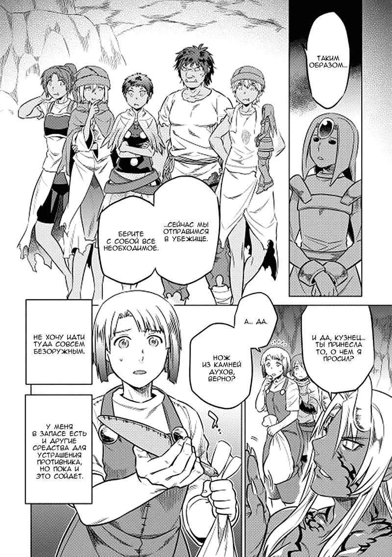 Read Перерождение Монстр RU Manga Online