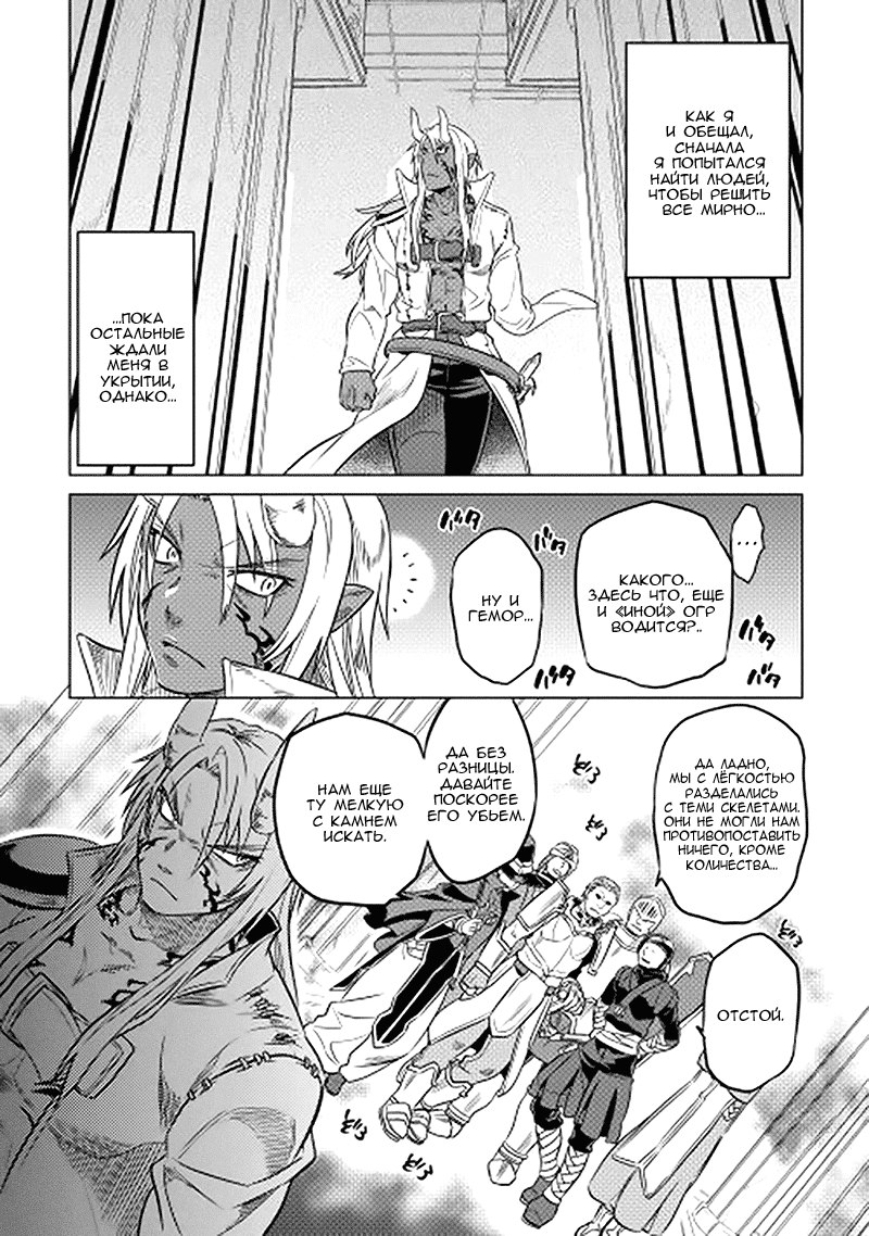 Read Перерождение Монстр RU Manga Online