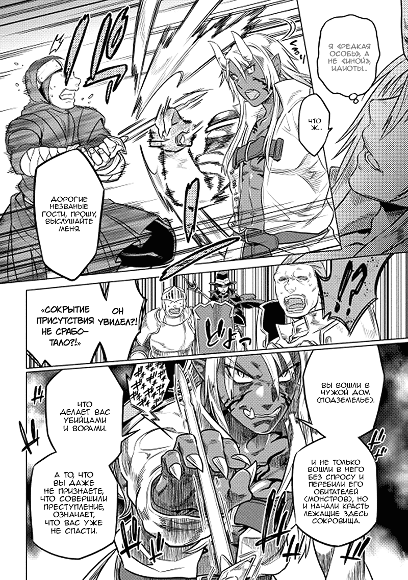 Read Перерождение Монстр RU Manga Online