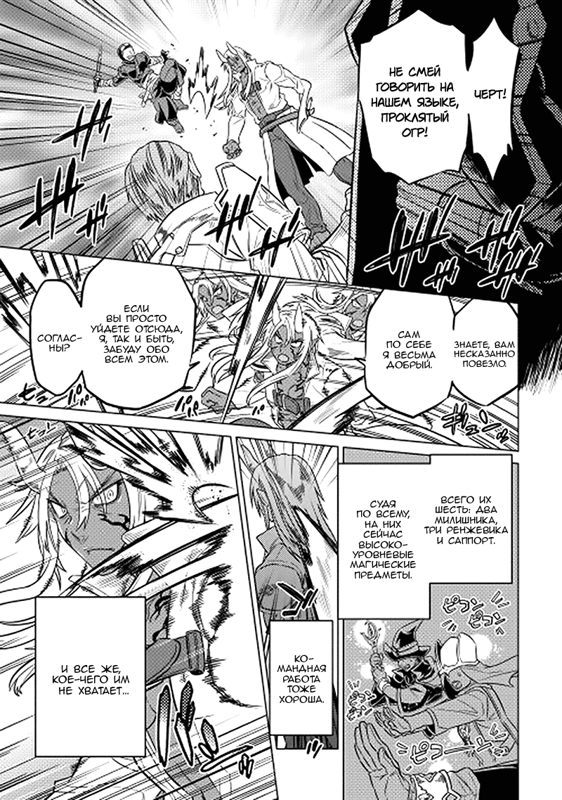 Read Перерождение Монстр RU Manga Online