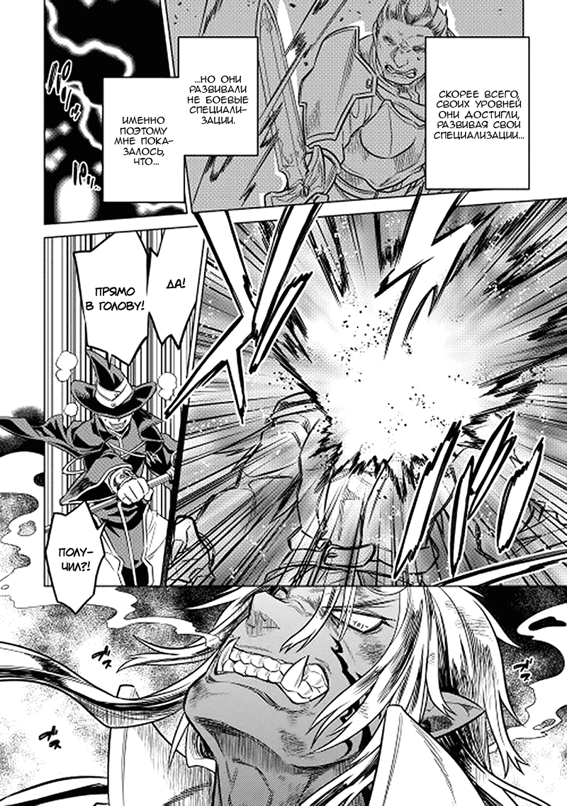 Read Перерождение Монстр RU Manga Online