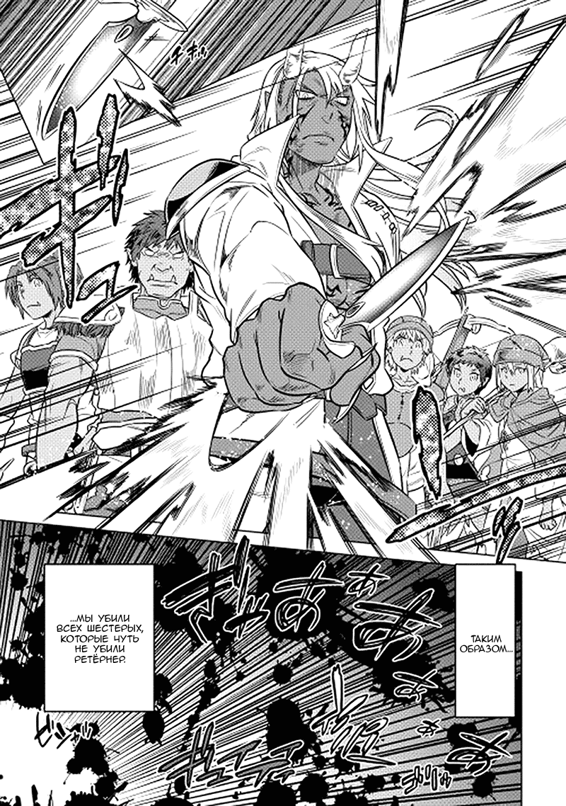 Read Перерождение Монстр RU Manga Online