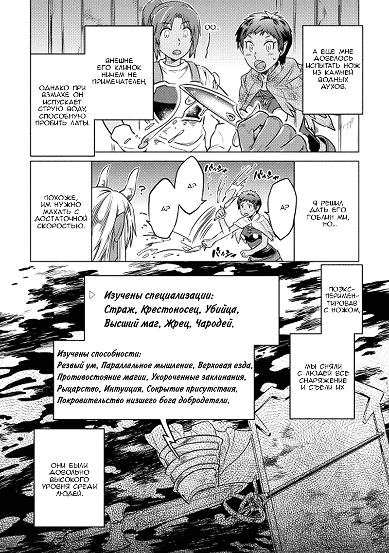 Read Перерождение Монстр RU Manga Online
